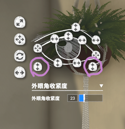 Eye Corner Pinch Slider眼角形状拉杆 image 2