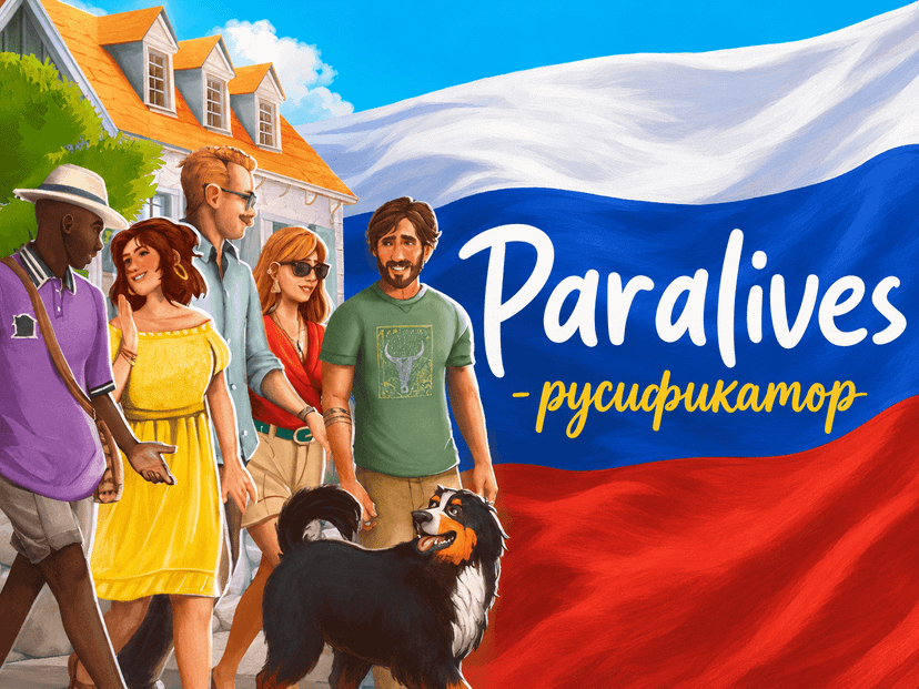 Русификатор