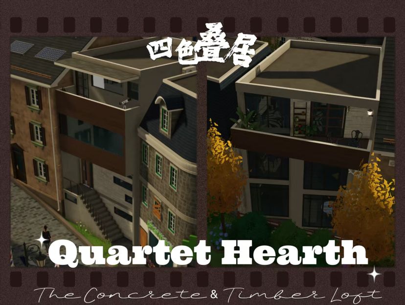 Quartet Hearth【四色叠居】— The Concrete & Timber Loft